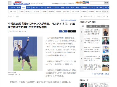 元中日コーチ・中村武志さん、ライデル・マルティネスと小笠原慎之介が抜ける中日投手陣について言及する