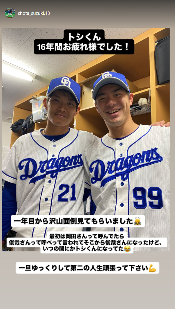 中日打撃投手・鈴木翔太さん、現役引退の岡田俊哉へ…