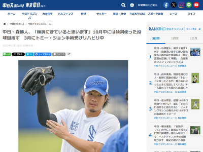 中日・森博人、今後の予定は…？