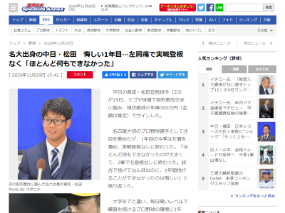 中日・松田亘哲、現状維持の年俸300万円でサイン「1年間投げることができなかったのは悔しい」