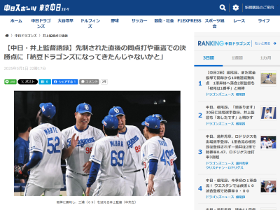 中日・井上一樹監督、プロ初勝利を挙げた三浦瑞樹について語る