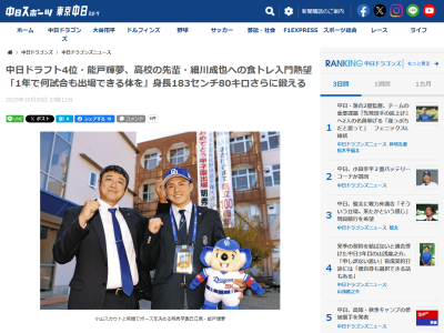 中日ドラフト4位・能戸輝夢「どれぐらい食べるのか聞いてみたい。追いつけるように頑張りたい」