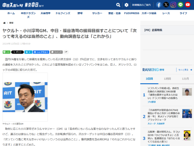 ヤクルト・小川淳司GM、中日・福谷浩司の獲得調査への方針転換は「次っていう風に考えなきゃいけないっていうのは当然のこと」