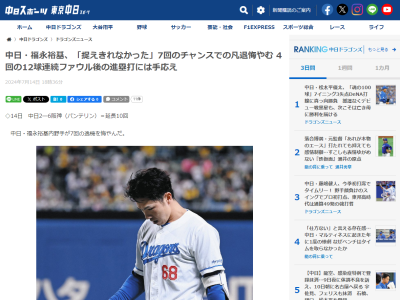 中日・福永裕基、悔やむ
