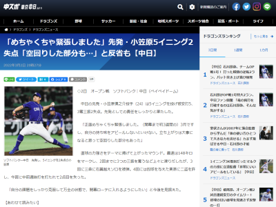 中日・小笠原慎之介投手「正直めちゃくちゃ緊張しました」