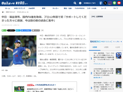 国内FA権を取得した中日・福谷浩司がコメント