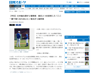 中日・辻本倫太郎が「そこが課題なので」と語ること