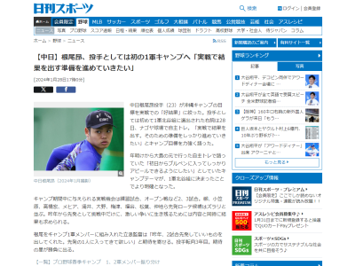 中日・根尾昂投手、沖縄春季キャンプでの目標を力強く語る