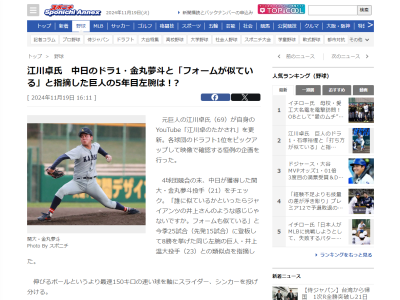 江川卓さん、中日ドラフト1位・金丸夢斗は「誰に似ているかといったら…」