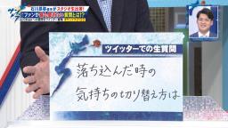 中日ファンからの「Q.落ち込んだ時の気持ちの切り替え方は？」の質問に中日・石川昂弥選手の答えはまさかの…？