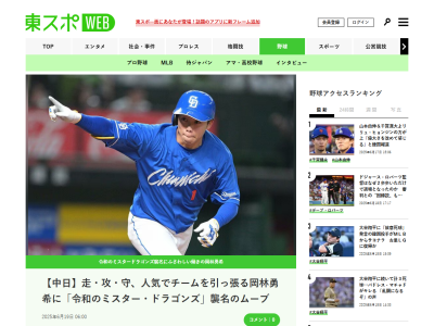 中日・岡林勇希、安打数トップなことについて問われるも「そんなのは…」