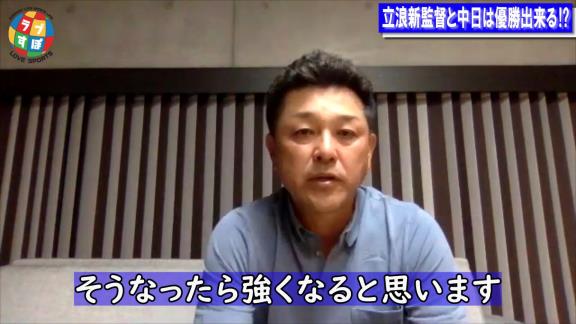 谷繁元信さん「『現有戦力を10％底上げしたら優勝できる』って落合さんの1年目優勝したんだけども、でも2002年が3位、2003年が2位。2位のチームが10％底上げできたらそれはやっぱり上にいくわけじゃん。今のチームのレベルを10％底上げしても…」