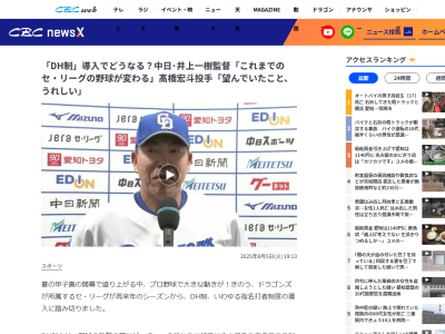 中日・松中信彦コーチ、セ・リーグのDH制導入についてコメント