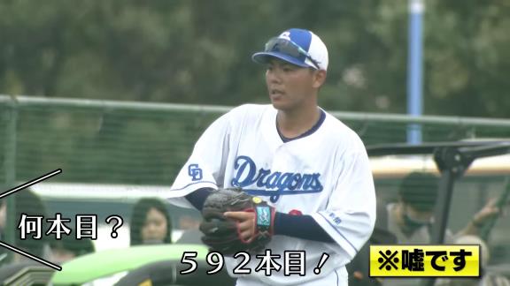 中日・立浪和義監督「周平、もう終わったんか？」　高橋周平「946球です！（嘘）」