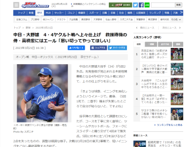 中日・大野雄大投手「自分が侍ジャパンにいるかのように飛び跳ねて喜びました」