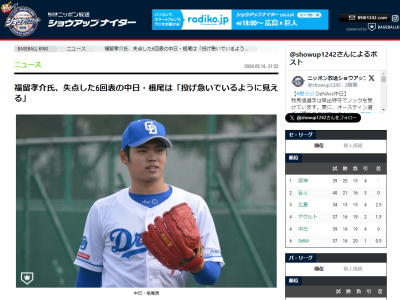 福留孝介さん、中日・根尾昂投手について語る