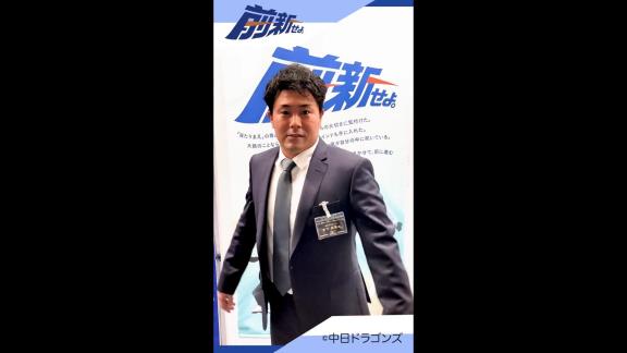 中日・木下拓哉捕手「前新せよ」　柳裕也投手「前新せよ」