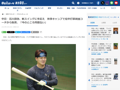 中日・石川昂弥、松中信彦コーチからスイングの助言を受ける → 新スイングに手応え