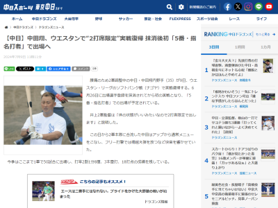 中日・中田翔、ファームで“2打席限定”実戦復帰へ！！！　井上一樹2軍監督「体の状態がいいみたいなので2打席限定で出します」