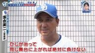 中日・落合英二2軍監督「亡くなられた稲葉コーチにかけられた言葉を、そのままそっくり草加に伝えたつもりです」