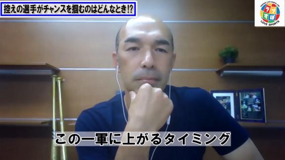 和田一浩さん「0-10で負けている試合に出た時のチャンスを掴める若い選手が結局1軍に残れるみたいな…」