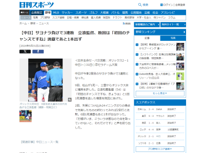 中日・立浪和義監督が試合後に敗因として挙げた場面は…