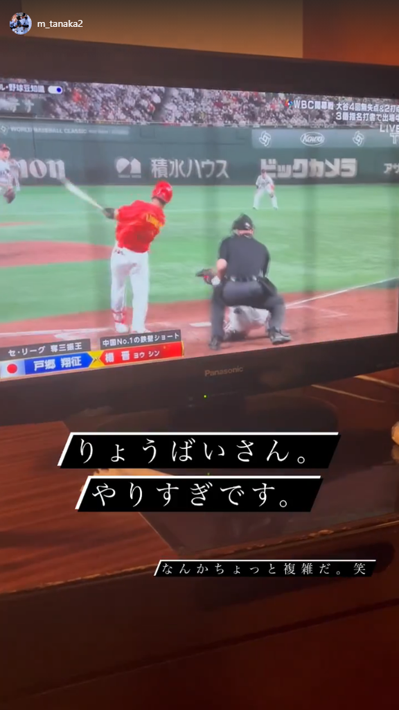 中日ドラフト6位・田中幹也「りょうばいさん。やりすぎです。　なんかちょっと複雑だ。笑」