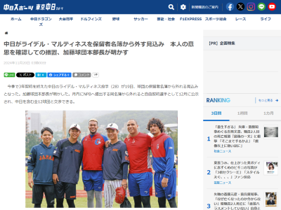 中日、ライデル・マルティネスを保留者名簿から外す見込み　月内にNPBへ提出する名簿から外れると自由契約選手として12月に公示され、中日を含む全12球団と交渉できる