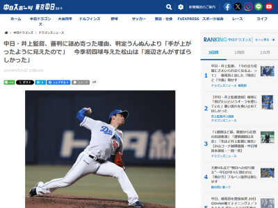 中日・松山晋也、今季初の与四球についてコメント