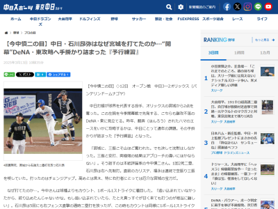 今中慎二さんが語った、中日・石川昂弥がオリックス・宮城大弥を打てた理由