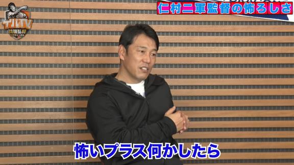 井端弘和さんと中日・荒木雅博コーチが語る仁村徹2軍監督の怖ろしさ【動画】