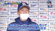 中日・大野雄大投手「監督、今年は試合で活躍したら監督賞を出していただけるのでしょうか？」