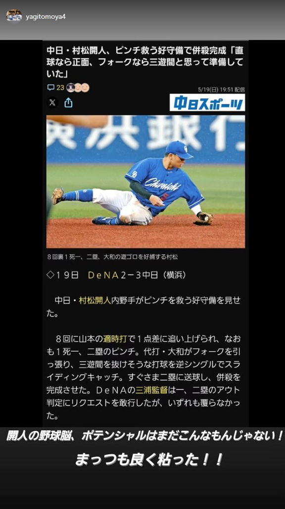 中日・八木智哉スカウト、村松開人についてコメント