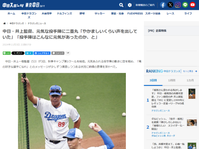 中日・井上一樹監督「沖縄につれていく選手も自分の構想はあったけど、コーチからの提案も…」