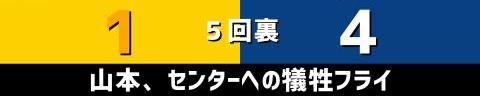 8月14日(日)　セ・リーグ公式戦「阪神vs.中日」【試合結果、打席結果】　中日、5-4で勝利！　リリーフ勝負となった終盤、9回に勝ち越し成功！！！3連勝！！！