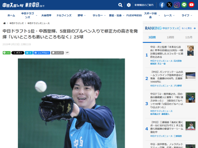 中日ドラフト1位・中西聖輝が5度目のブルペン入り