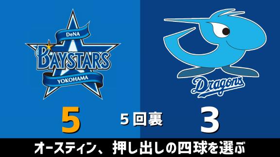 9月12日(土) セ・リーグ公式戦「DeNAvs.中日」 スコア速報