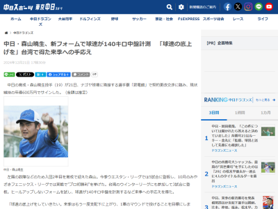 中日・森山暁生、“新フォーム”に手応え