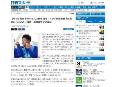 中日ルーキーの中で福留孝介さんクラスの動体視力だった選手が…