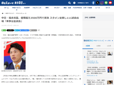 中日・福永裕基、今シーズンの活躍についてコメント