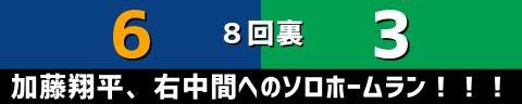 7月13日(水)　セ・リーグ公式戦「中日vs.ヤクルト」【全打席結果速報】　岡林勇希、溝脇隼人、小笠原慎之介らが出場！！！