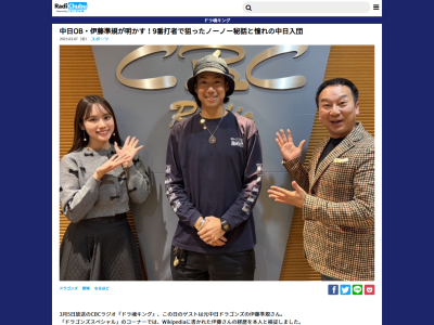 元中日・伊藤準規さん、視察に訪れるスカウトが増えたきっかけとなったプロ入り前の試合について明かす