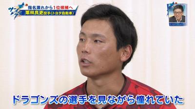 トヨタ自動車・栗林良吏投手「ドラゴンズの選手を見ながら憧れていた」「ドラゴンズに入れたら一番良いなとは思っています」