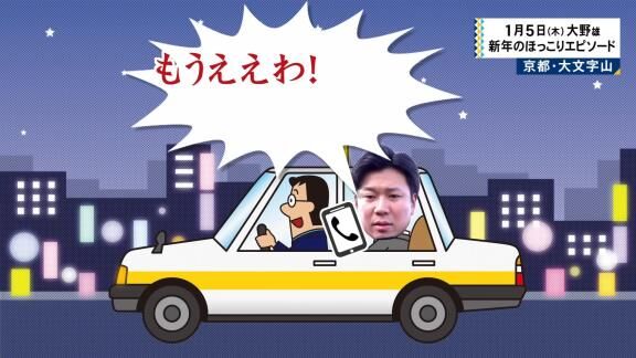 中日・大野雄大投手、新年会の帰りにタクシーの中で奥さんと電話でケンカになる → それをなだめてくれたのが…