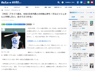 中日・立浪和義監督「声だけやないか。声ばっかりでアゴが上がっとる」 → 翌日、ブライト健太はアゴを首に付けるようにして走る → 立浪和義監督が大笑い