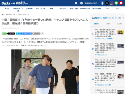 中日・高橋宏斗「プロに入ってから過去5年の中で一番いい状態にある」