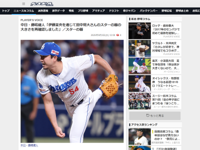 中日・藤嶋健人「伊藤は試合前日に田中将大さんへあいさつへ行ったそうです。『田中さんを応援していますが、勝つのはドラゴンズです!』と言ったとか。偉そうなこと言うなと思いましたが、田中さんが…」