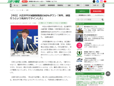 中日・大島洋平が「そういった主張は先生（代理人）もしてくれてると思う」と語ること
