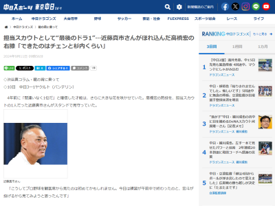 近藤真市さんの担当スカウトとして“最後のドラフト1位”、中日・高橋宏斗に惚れ込んだ理由「あれをできたのはコーチ時代ならチェン。他には杉内（俊哉）くらいなんですよ」