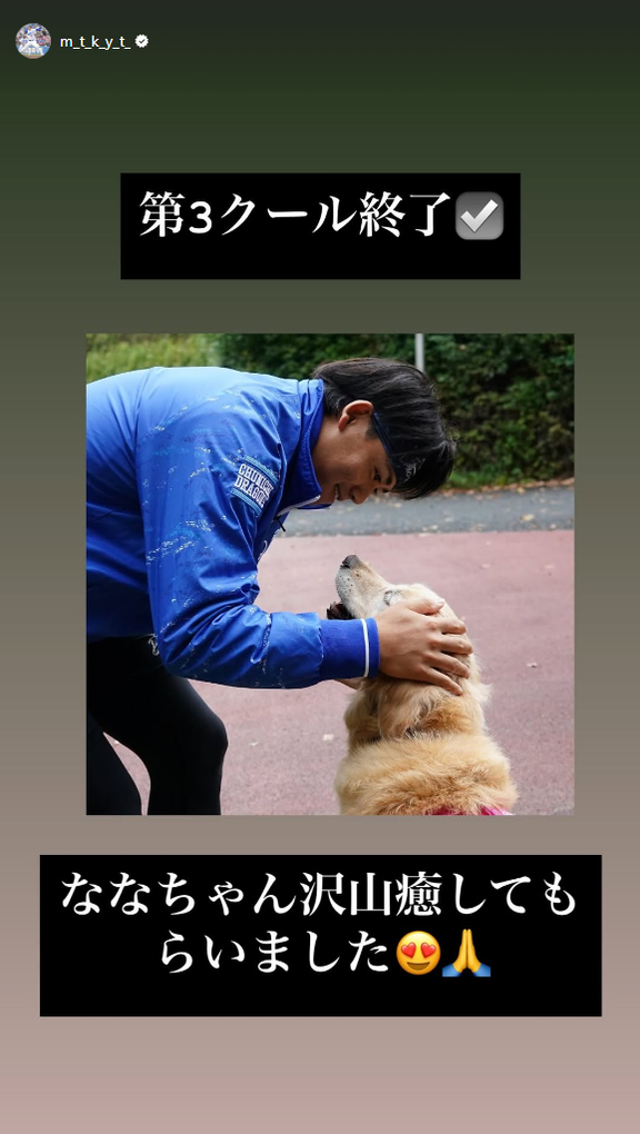 中日・松木平優太「ななちゃん沢山癒やしてもらいました」